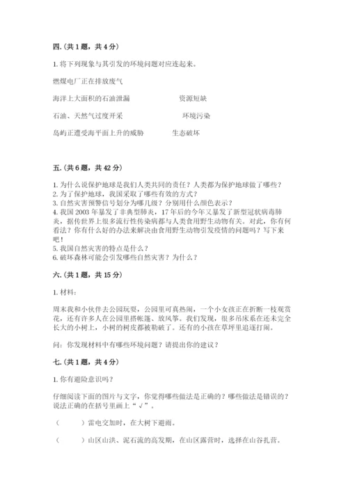 六年级下册道德与法治第二单元 爱护地球 共同责任 测试卷精品【巩固】.docx