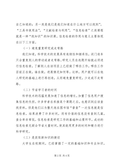 学习《文献检索与利用》的感想.docx
