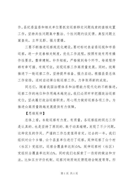 在听取巡察情况汇报会上的讲话.docx