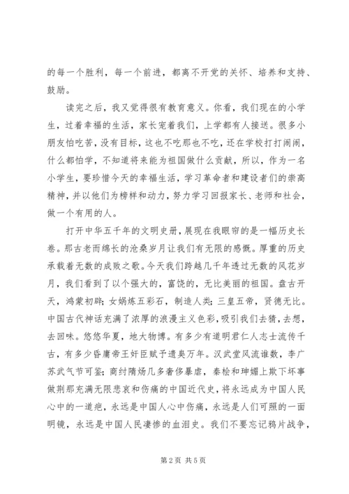 观看《建党伟业》思想报告把一切献给党 (2).docx