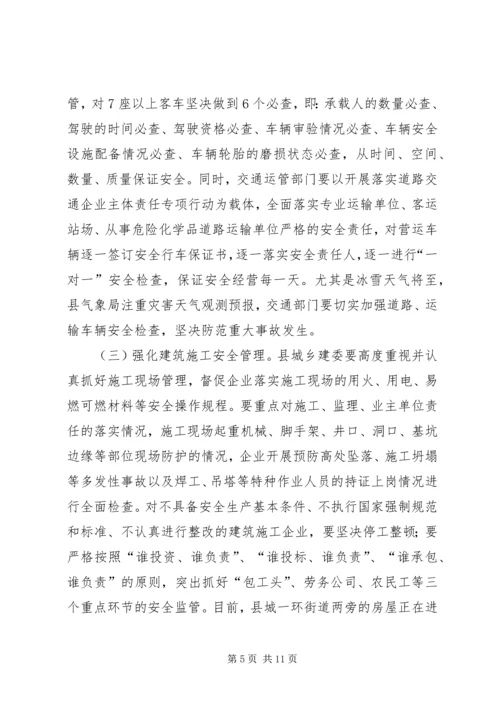 县委常委防火部署会上发言.docx