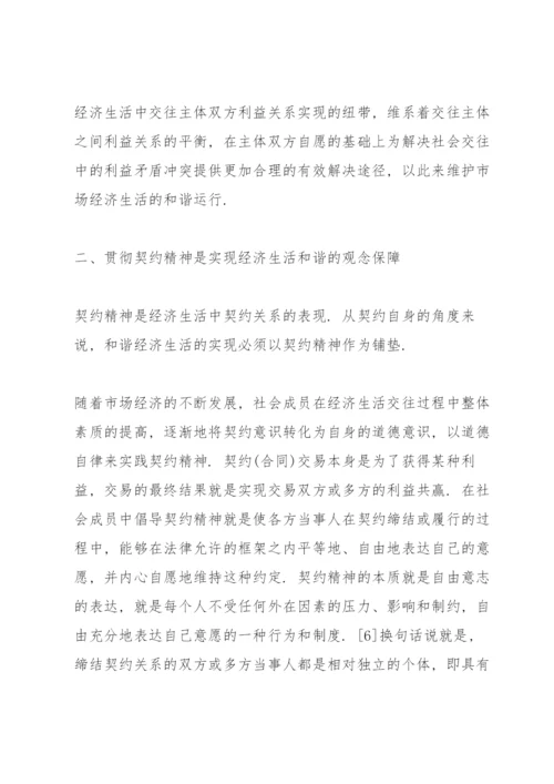 高一政治经济生活论文800三篇.docx