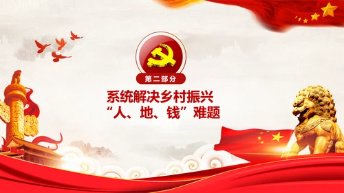 新农村精准扶贫开发工作乡村振兴战略PPT