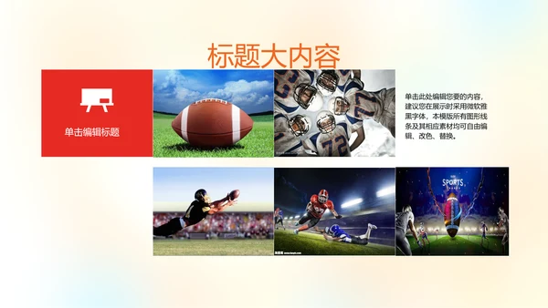 橄榄球运动动态PPT模板
