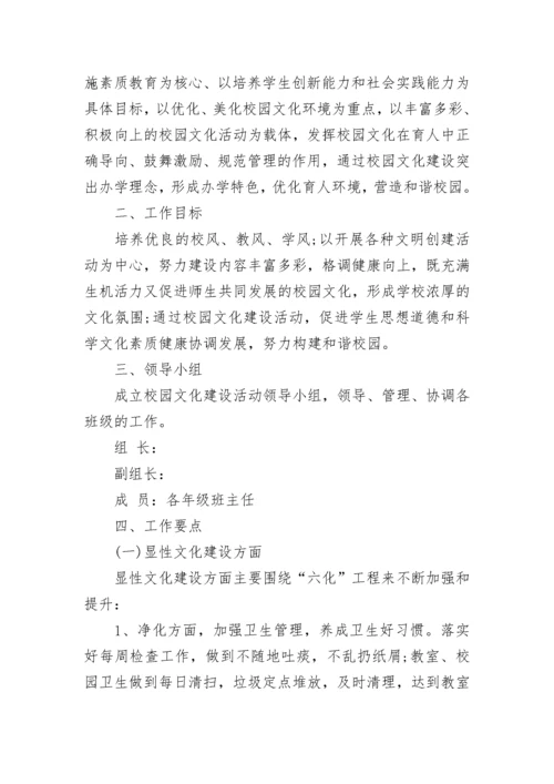 小学校园文化建设方案.docx