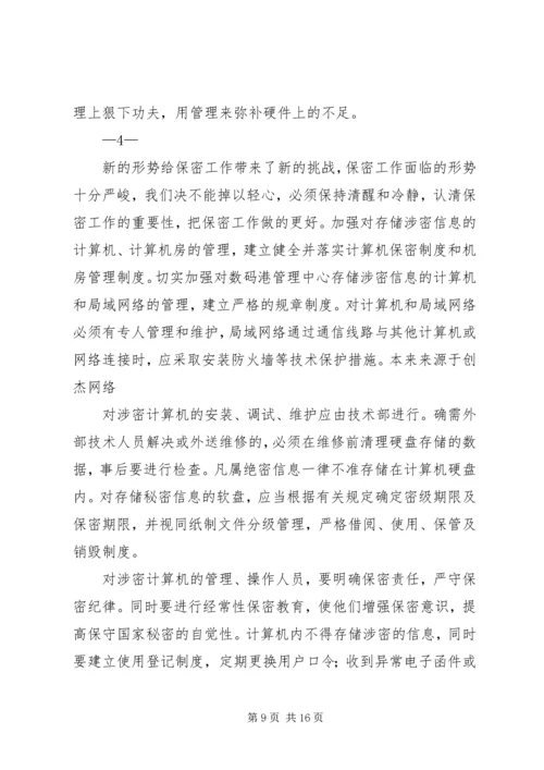 学习保密文化理念心得体会 (3).docx