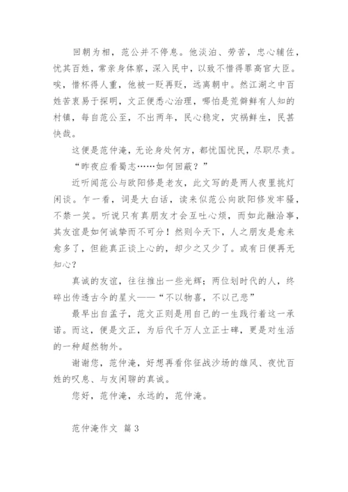 范仲淹作文.docx