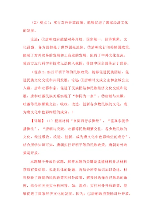 七年级下册历史论述题精选专项训练.docx