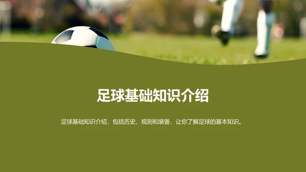 绿色商务现代青少年足球夏令营培训课件PPT模板