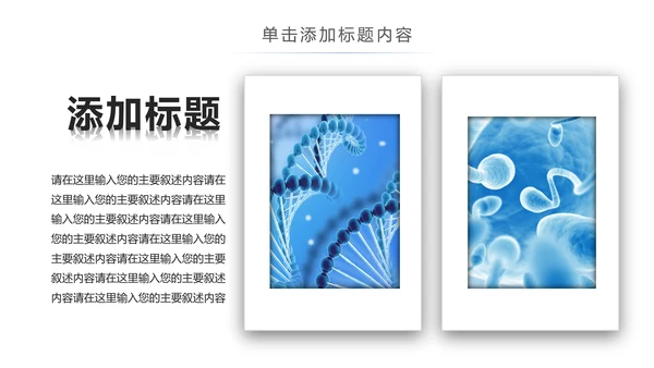 生物基因链化学制药细胞医疗医学PPT模板