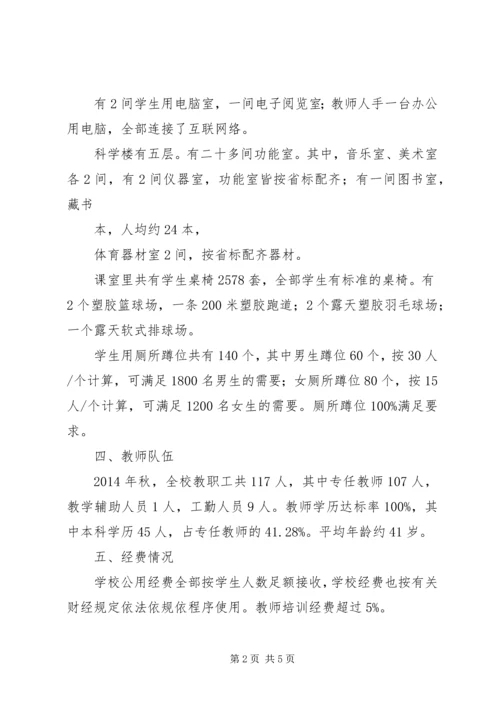 槐埝小学办学基本条件自查汇报材料 (2).docx