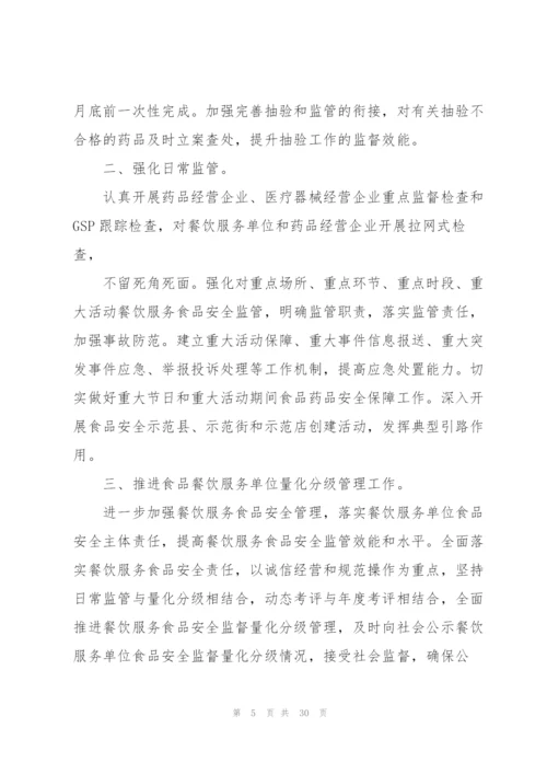 食品工作计划模板集合10篇.docx