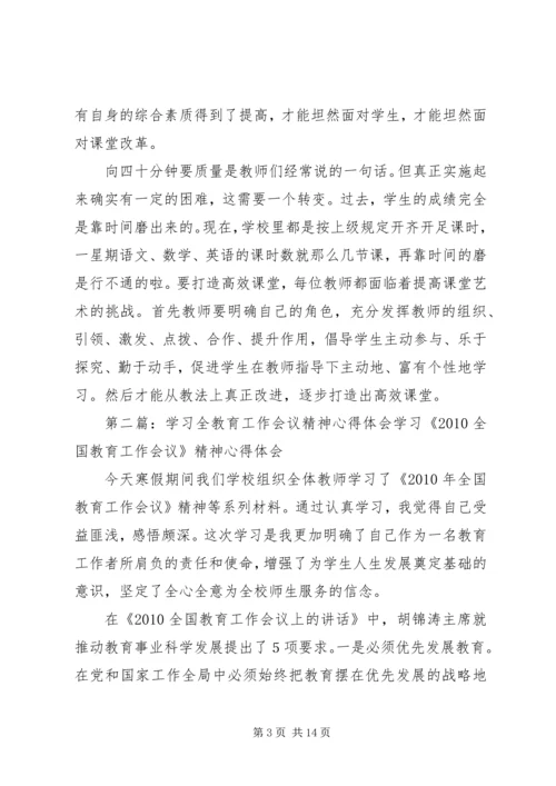 学习全县教育教学工作会议精神心得体会.docx