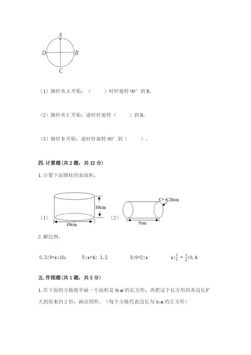 北师大版六年级下册数学期末测试卷及答案【全优】.docx