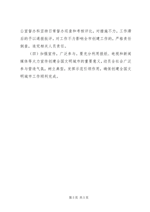 迎接全市创建全国文明城市城乡环境综合整治工作方案.docx