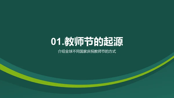 绿色插画卡通教师节庆祝活动PPT模板