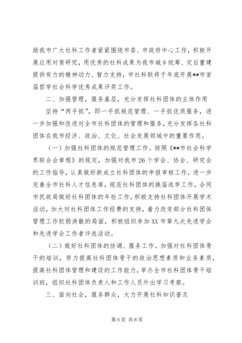 市社科联工作总结和工作计划 (2).docx