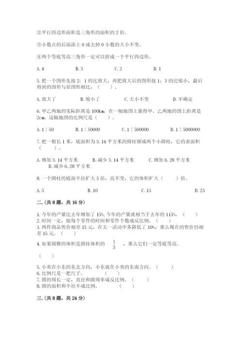 西师大版数学小升初模拟试卷含完整答案【名师系列】.docx