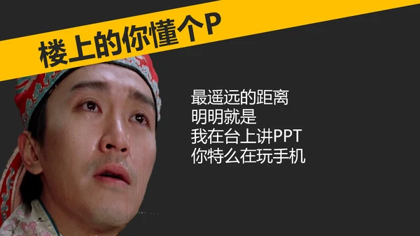 教你讲段子PPT培训教程课件
