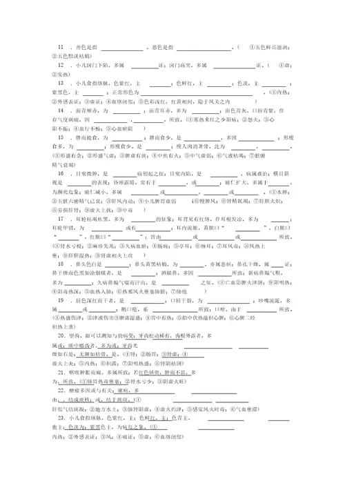中医诊断学试题及参考