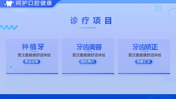 蓝色医疗幼儿园牙科口腔宣传动态PPT模板