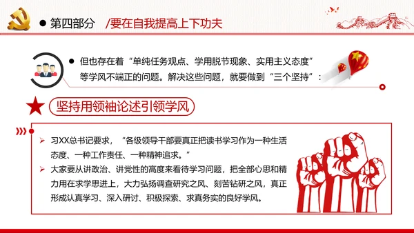 中青年干部培训班新时代斗争精神的科学意蕴党政党建党课学习模板