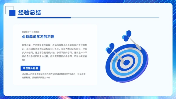 科技风蓝色励志乘风破浪销售年终总结PPT模板