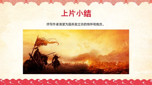 红色简约国风边框满江红课文PPT课件