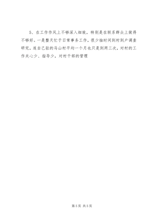 副职局长任职表态发言稿 (2).docx