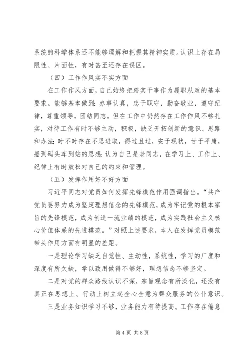 招商引资人员年度组织生活会个人对照检查材料.docx