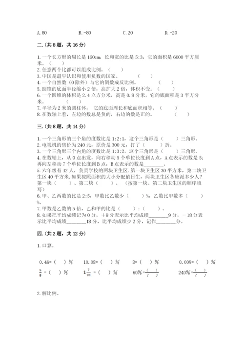 沪教版六年级数学下学期期末测试题及答案（网校专用）.docx