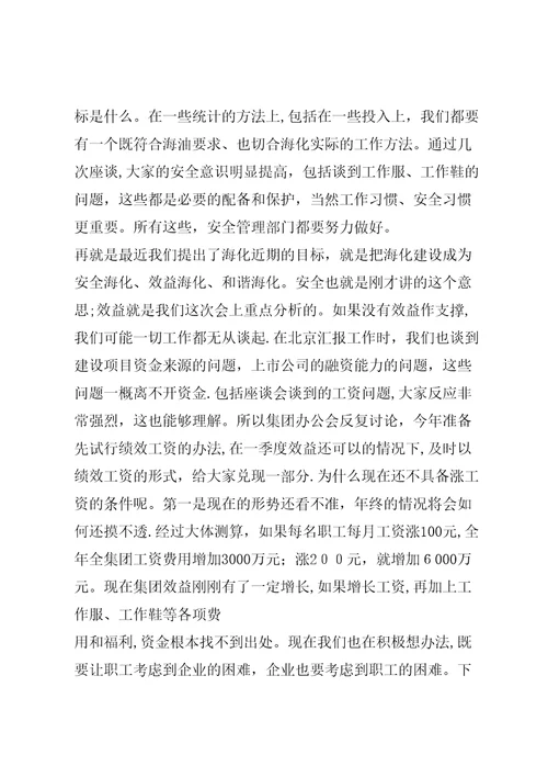 公司XX年三季度经营分析会议讲话稿4