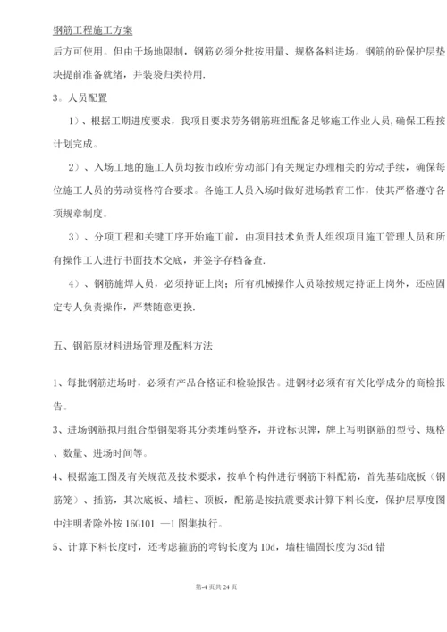 钢筋工程施工方案19.docx