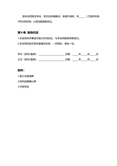 通用房屋装修合同(民法典)