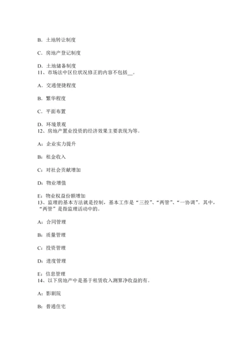 上半年广东省房产估价师经营与管理决策方法试题.docx