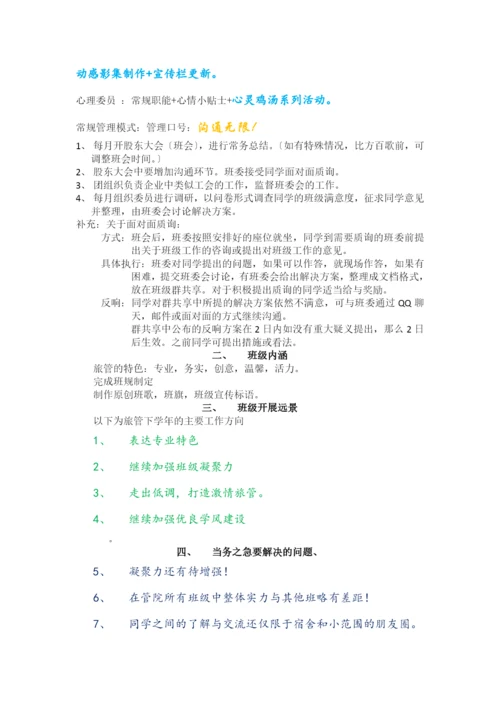 班级发展规划.docx