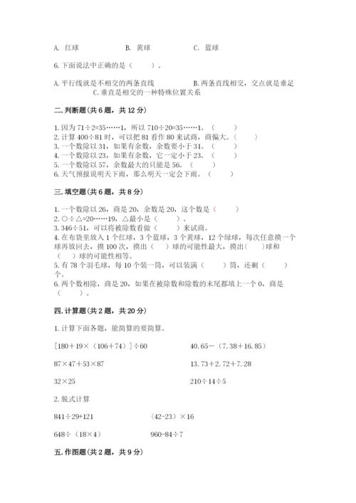 苏教版四年级上册数学期末测试卷及答案【精选题】.docx