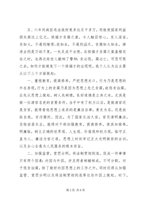 小官大贪侯福才观后感.docx