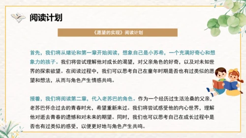 整本书阅读课件二年级下册语文《愿望的实现》课件