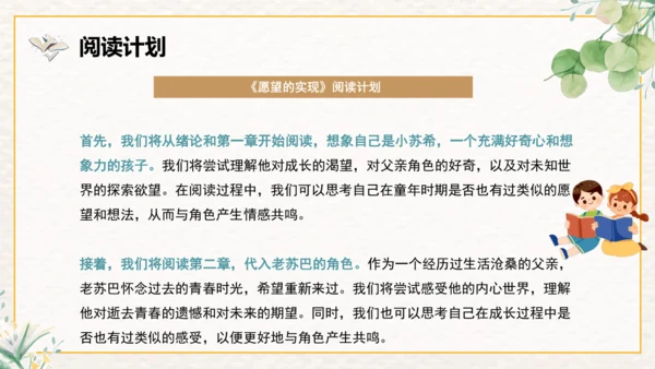 整本书阅读课件二年级下册语文《愿望的实现》课件