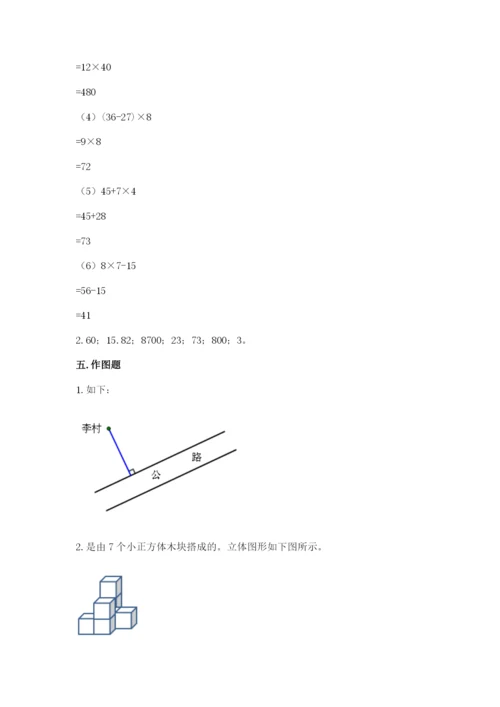 苏教版小学四年级上册数学期末试卷附下载答案.docx