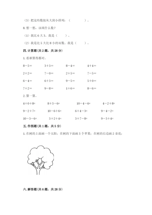 2022人教版一年级上册数学期末考试试卷附完整答案【历年真题】.docx