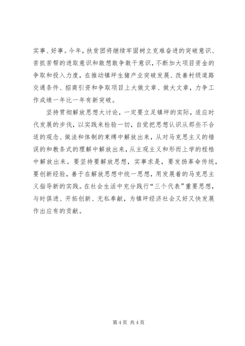 解放思想大讨论心得体会 (28).docx