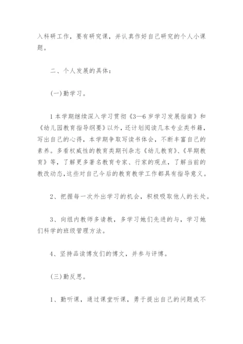 幼儿园发展规划实施方案(精选3篇).docx