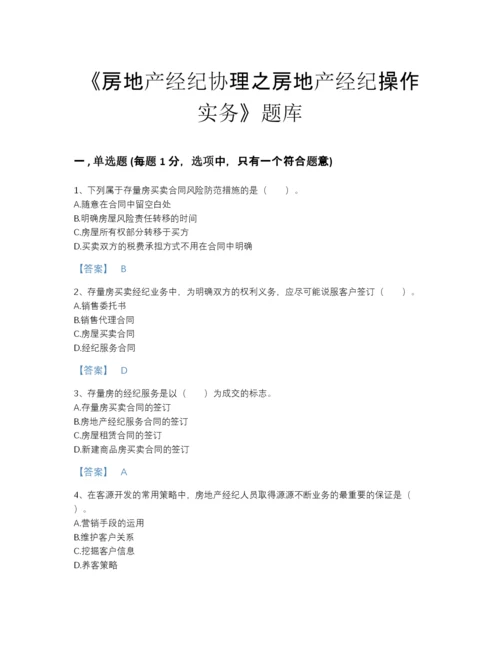 2022年中国房地产经纪协理之房地产经纪操作实务点睛提升模拟题库(附答案).docx