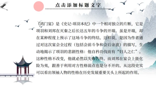 人教版语文鸿门宴通用PPT课件