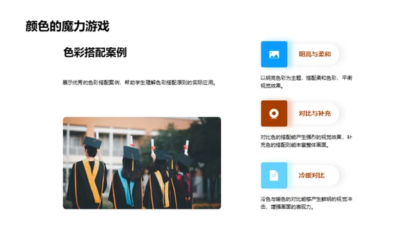 色彩艺术探索