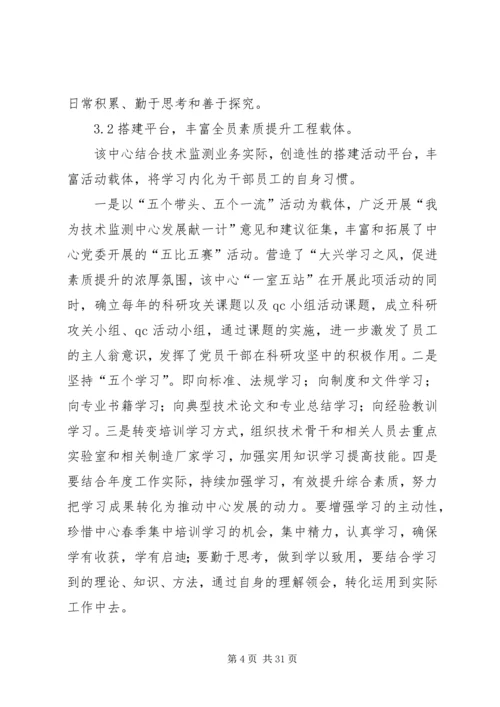 以全员素质提升工程扎实推进学习型组织建设.docx