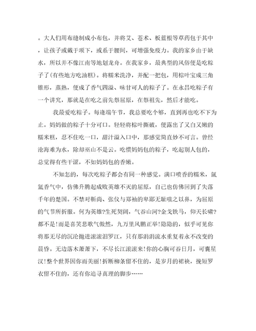 我与端午节主题作文750字左右例文