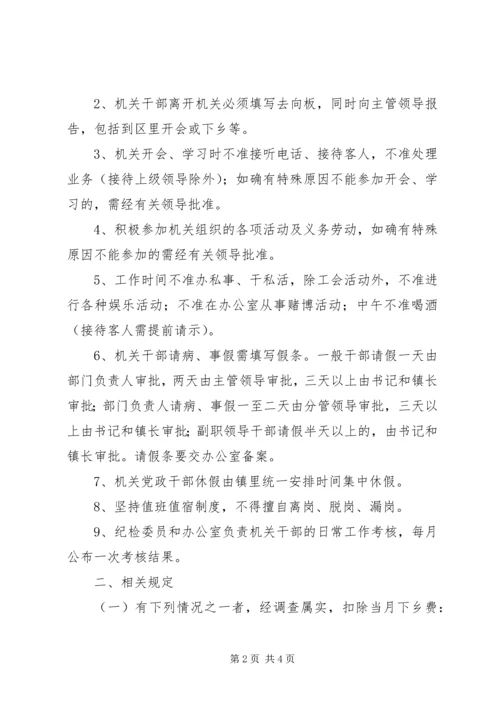 乡镇机关干部学习制度考勤制度_1.docx